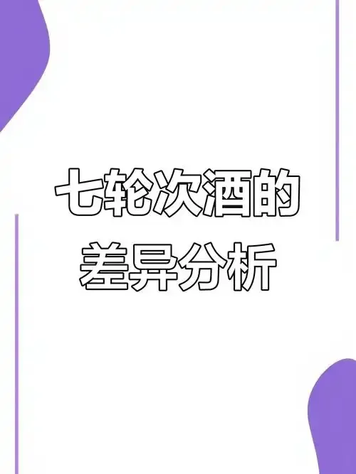 专业酿酒师品评七个轮次酱香新酒，展示从一到七轮酒液颜色的渐变过程_1