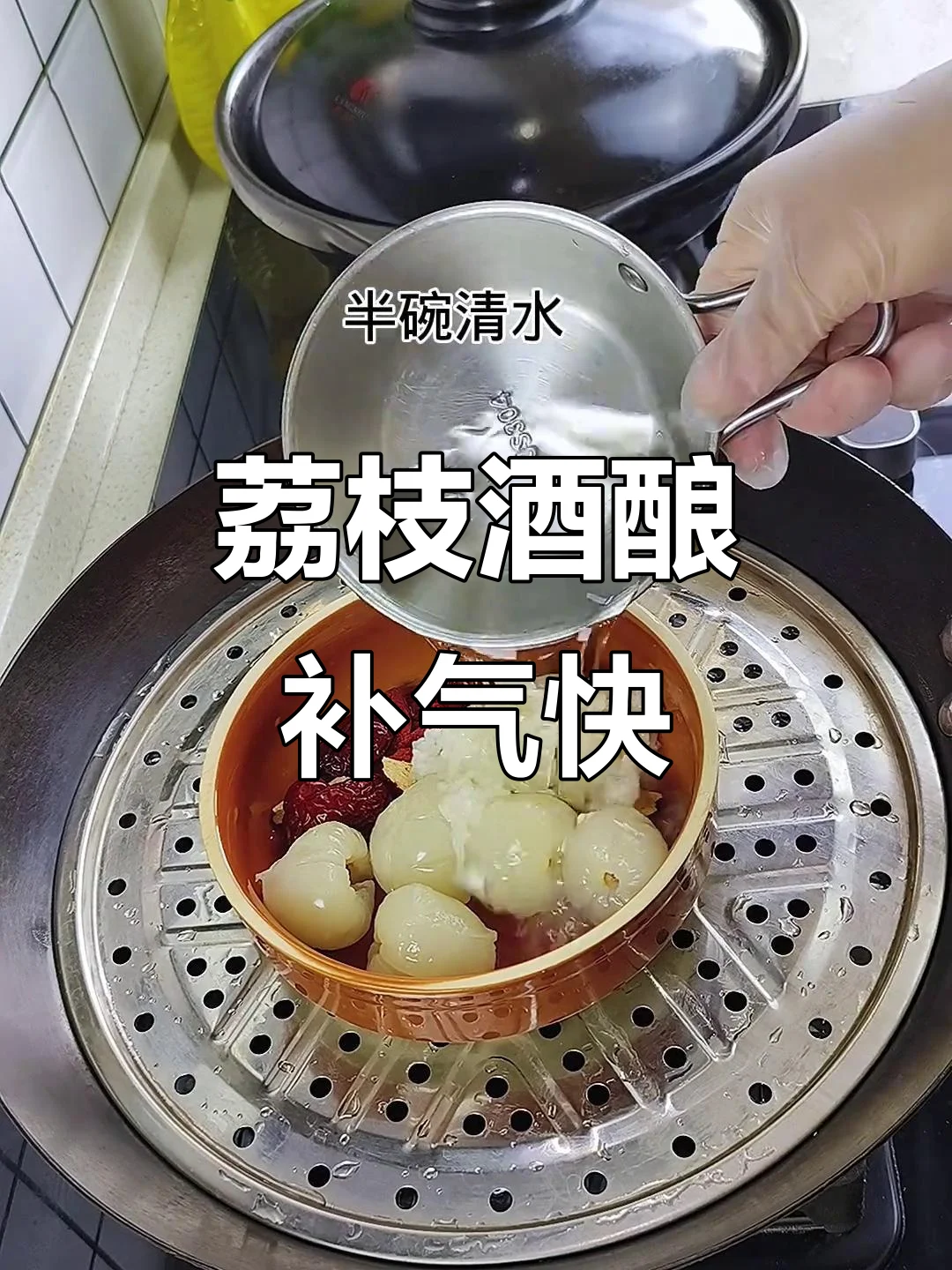 正在发酵中的家庭自酿荔枝酒，玻璃瓶中可见荔枝果肉与液体，旁边摆放着新鲜荔枝。_1