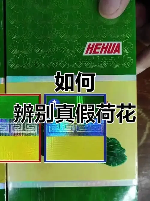真假荷花酒实物对比图，清晰展示瓶身、商标、防伪标识等关键鉴别点的差异_1