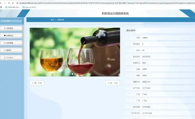 酿酒师与顾客进行白酒品鉴和交流，分享销售经验_1