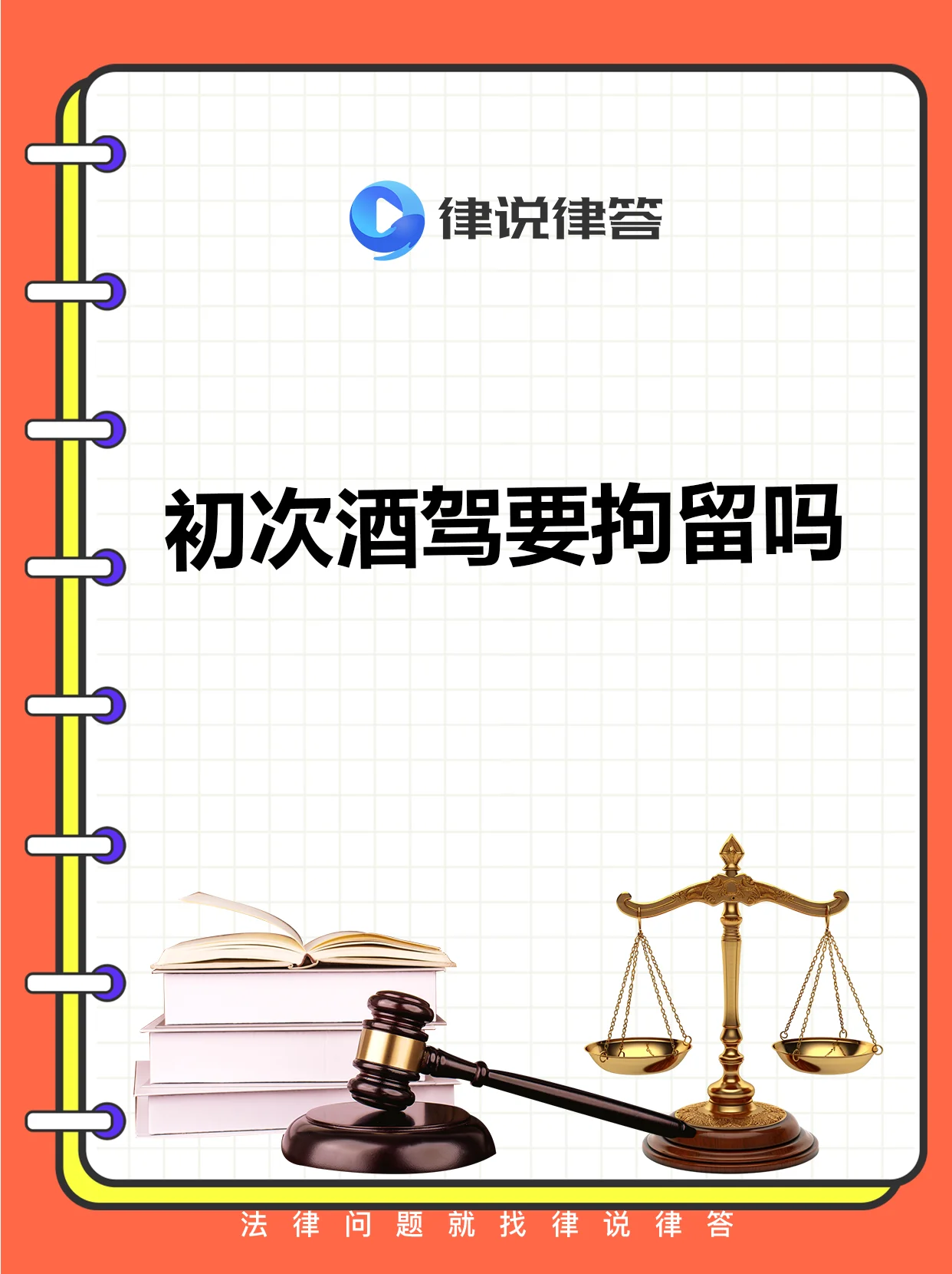 酒驾被查后车辆被扣留的警示场景插画_1