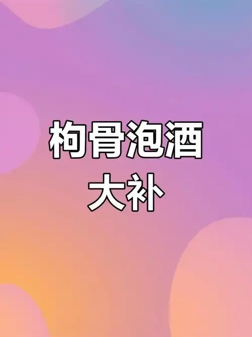 一罐家庭自制的琥珀色枸骨子泡酒,红色果实清晰可见,色泽诱人。_1
