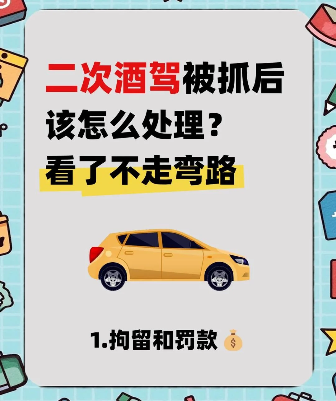 酒驾拘留期间，当事人在监室内通过阅读和书写进行自我反思与规划_1