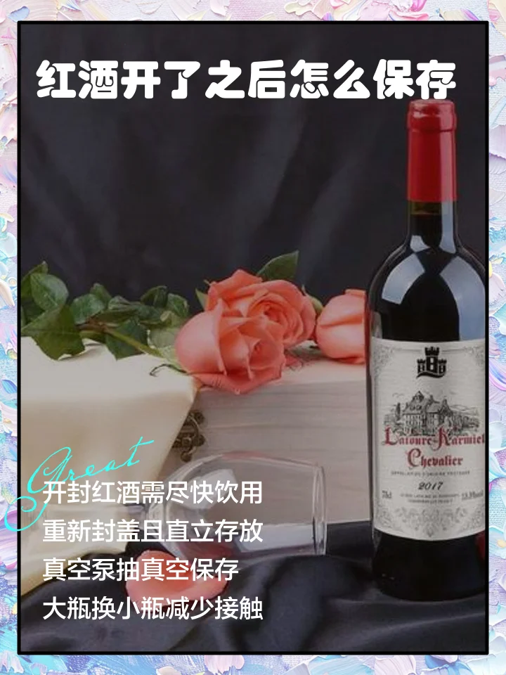 餐桌上已开封的红酒与真空塞特写，展示家庭红酒保存的实用场景_1