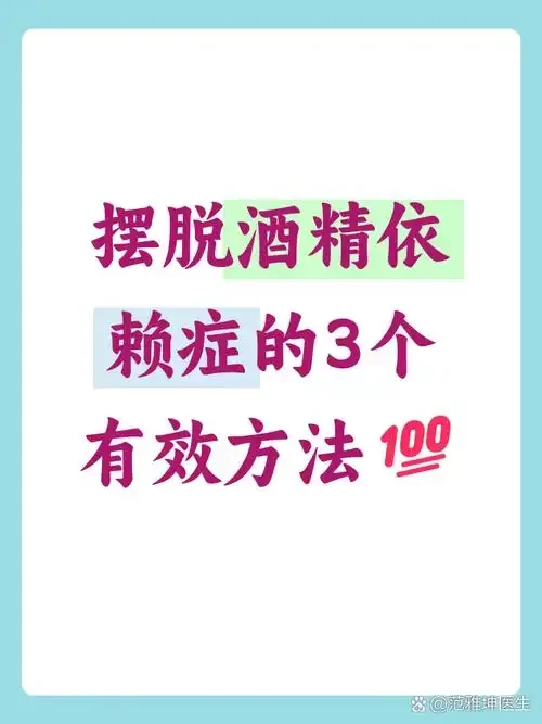 酒依赖治疗前后的对比插画,展示从迷茫依赖到阳光康复的希望转变之路_1