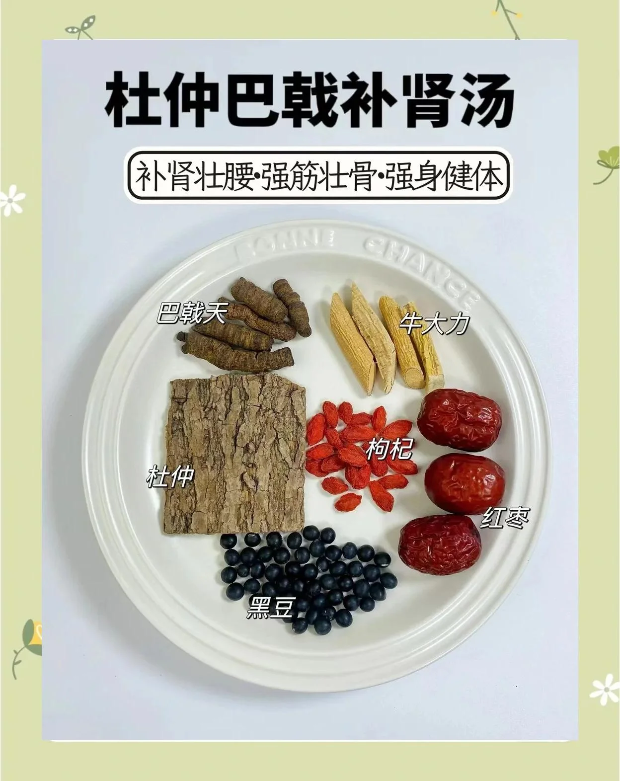 展示牛大力、杜仲、巴戟天与10斤玻璃酒坛的泡酒配方静物图_1