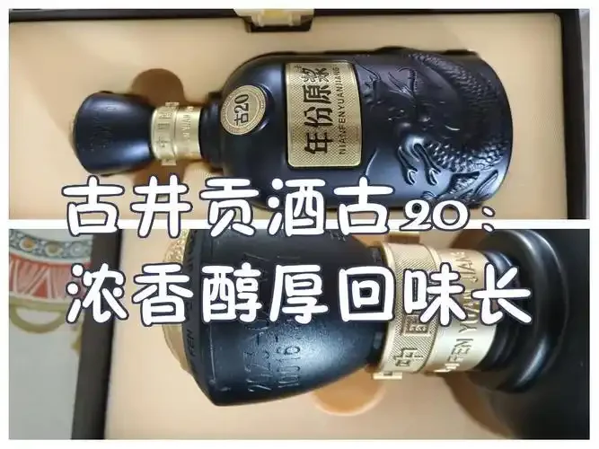 一瓶古井贡酒古20与品酒杯静物摄影，展现其典雅包装与清澈酒体_1