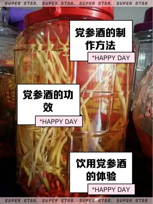 一个装有完整人参、枸杞和当归的透明泡酒罐特写照片，琥珀色的酒液晶莹剔透，展示了传统人参泡酒的经典搭配。_1