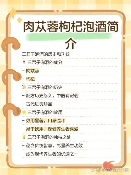 透明玻璃罐中浸泡着红色枸杞和肉苁蓉片的苁蓉枸杞酒，旁边散落着原材料，展示自制养生酒的过程。_1