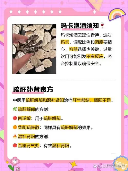 家庭自酿补肾酒泡制过程展示，玻璃罐中浸泡着多种中药材，包括枸杞、肉苁蓉等。_1