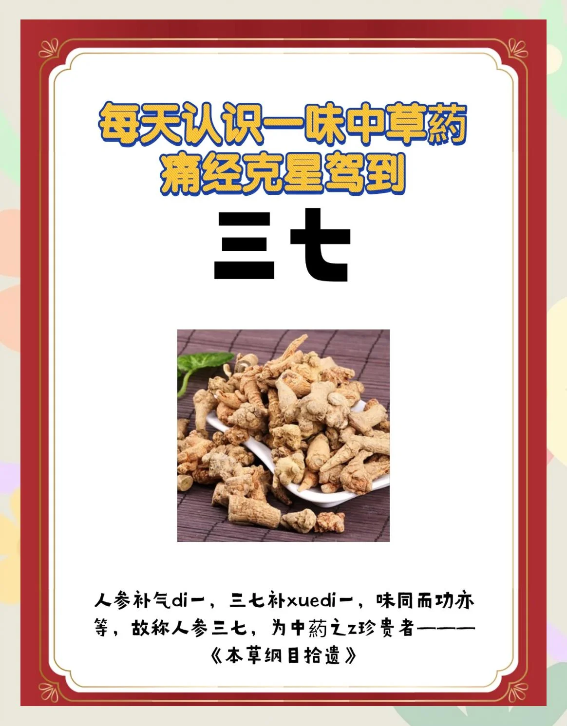 一杯琥珀色的红花三七酒，旁边是干红花和三七片，背景为酿酒环境_1