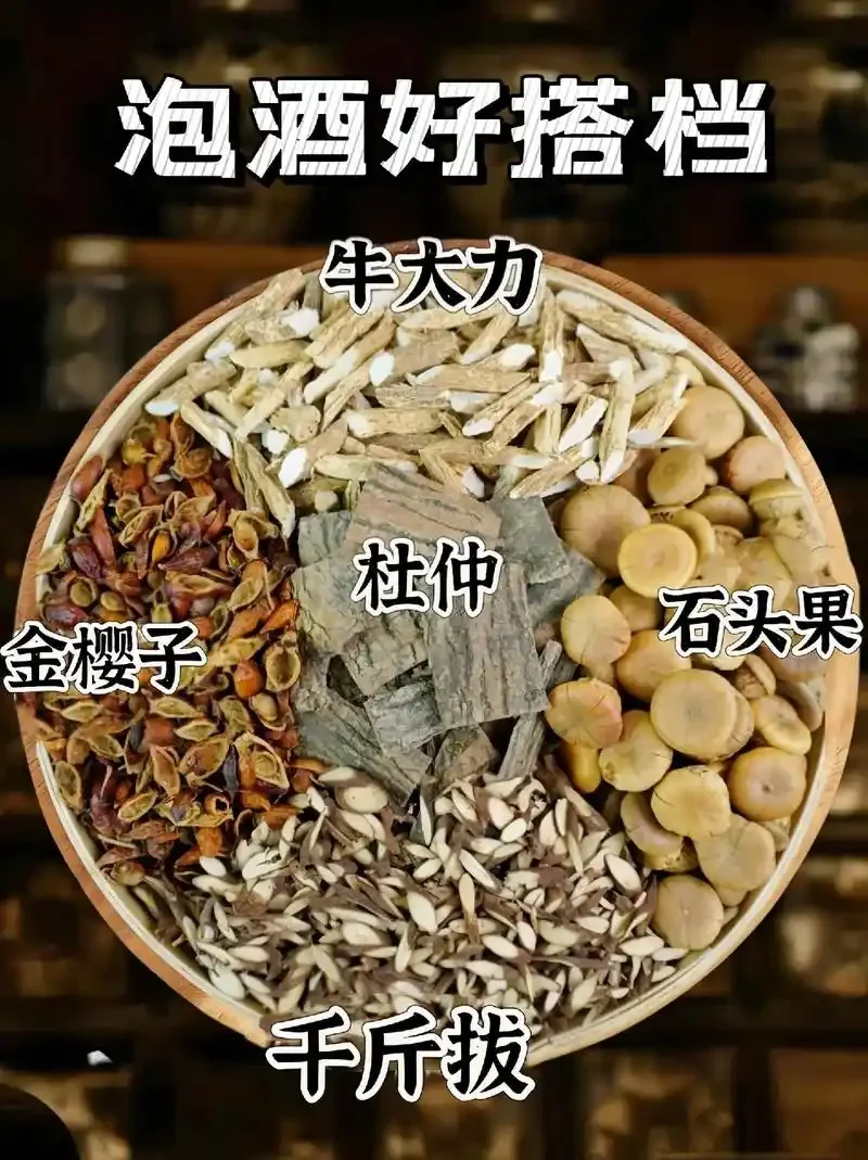 家庭自制牛大力杜仲泡酒成品展示，瓶中可见药材与琥珀色酒液_1