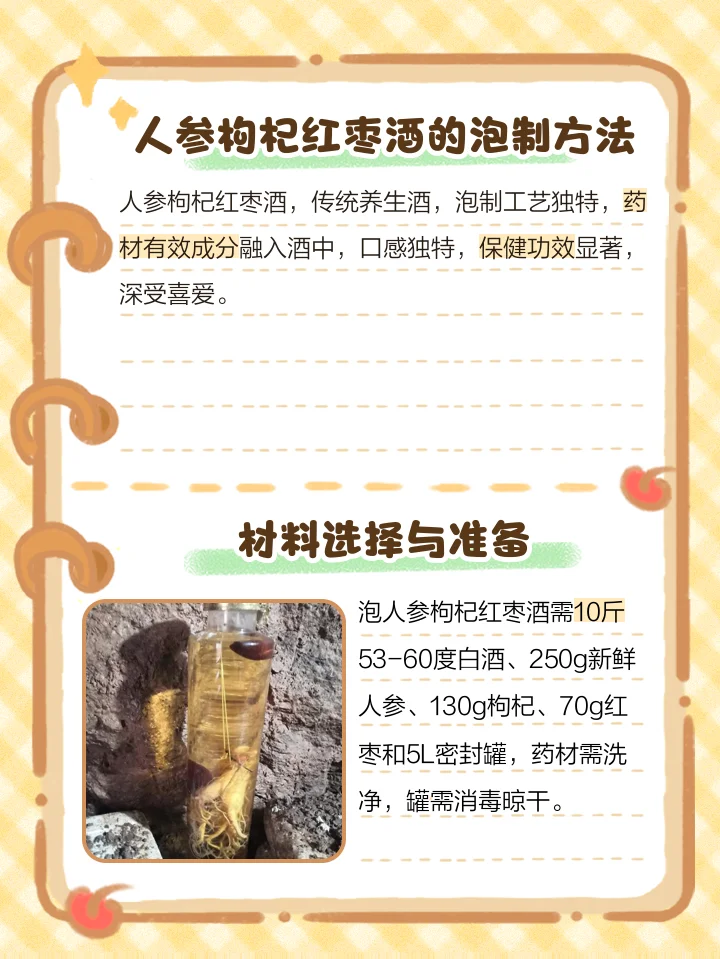 一瓶清澈的琥珀色人参枸杞酒特写，瓶中可见整根人参和饱满的红枸杞，摆放在古朴木桌上，光线温馨自然。_1
