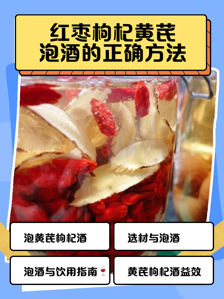 透明玻璃罐中琥珀色药酒，清晰可见枸杞、肉苁蓉、人参等药材_1