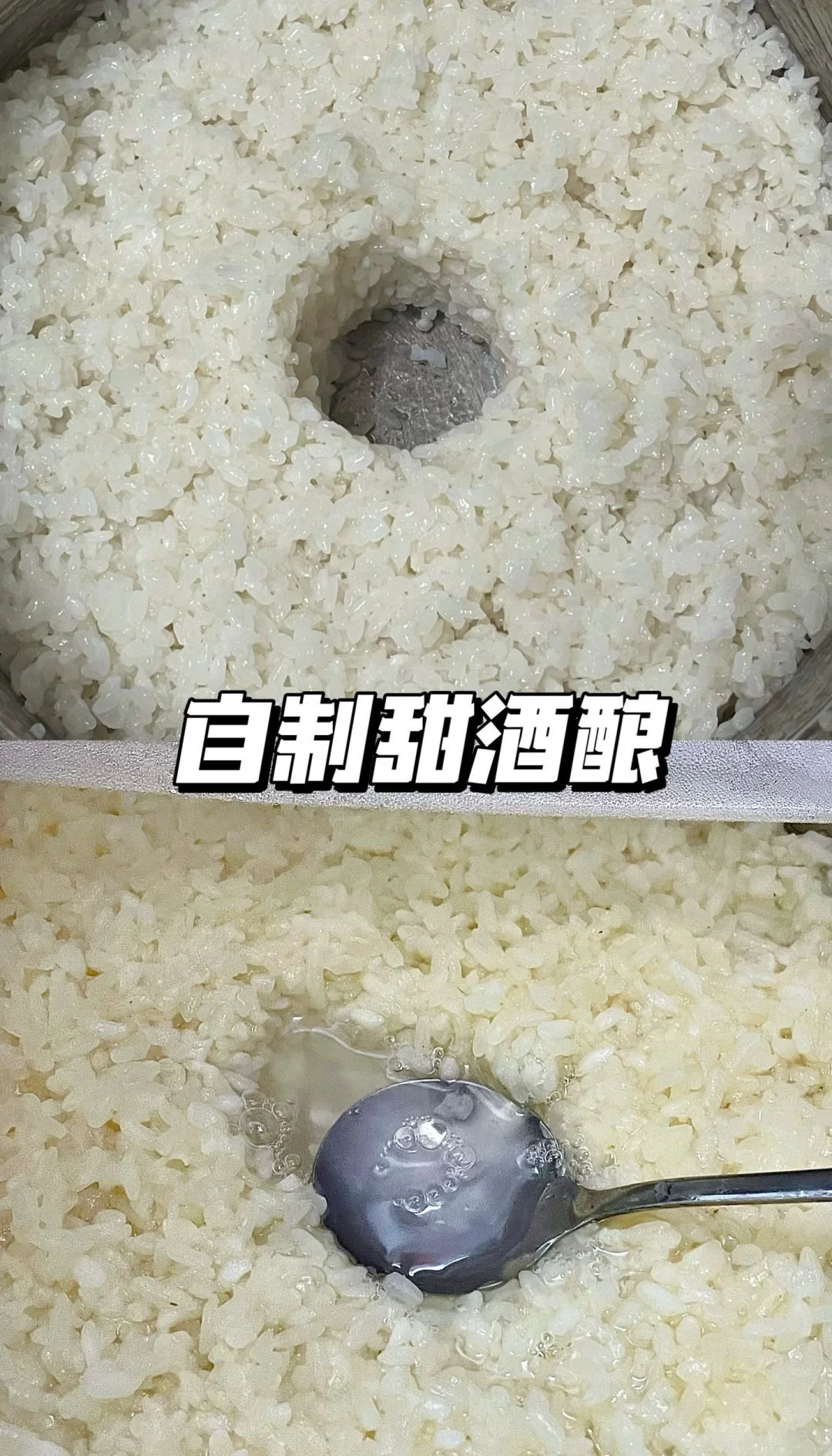 装在家用透明玻璃罐中的自酿米酒，颜色清亮，旁边有糯米，展示家庭酿造的成果与储存状态。_1