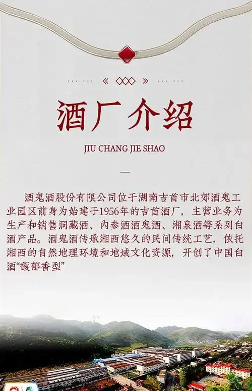 酒鬼酒核心产品展示：红坛酒鬼酒与内参酒在古雅环境中，体现其高端文化酒档次定位_1