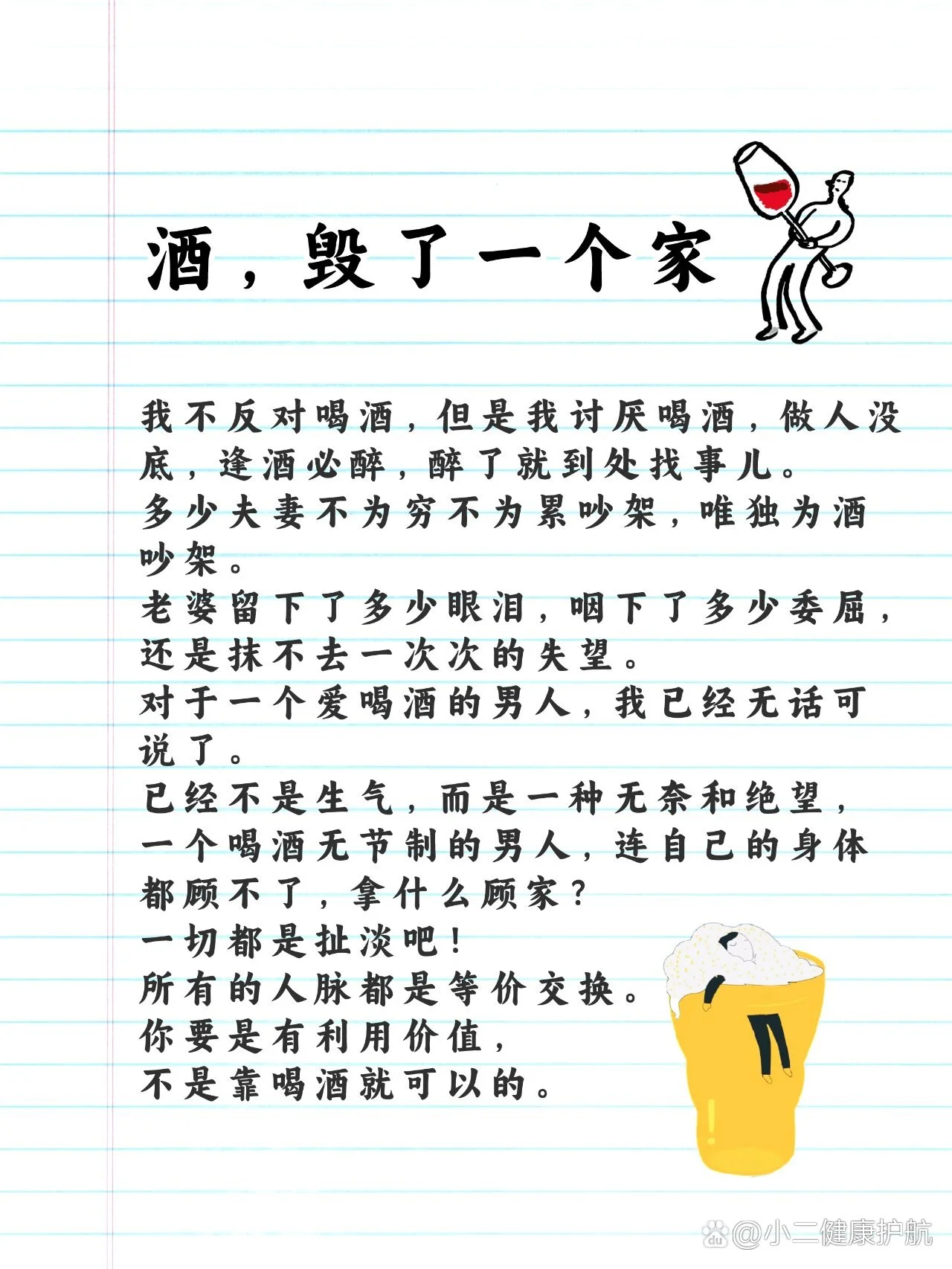 一幅描绘从酒精依赖走向健康新生的转变插画，左边是灰暗的酒杯，右边是明亮的健康生活元素。_1