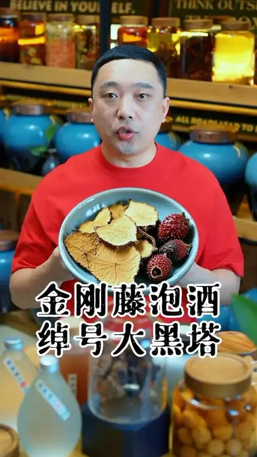 金刚藤根泡酒材料准备：干净的金刚藤根、白酒与玻璃泡酒罐_1