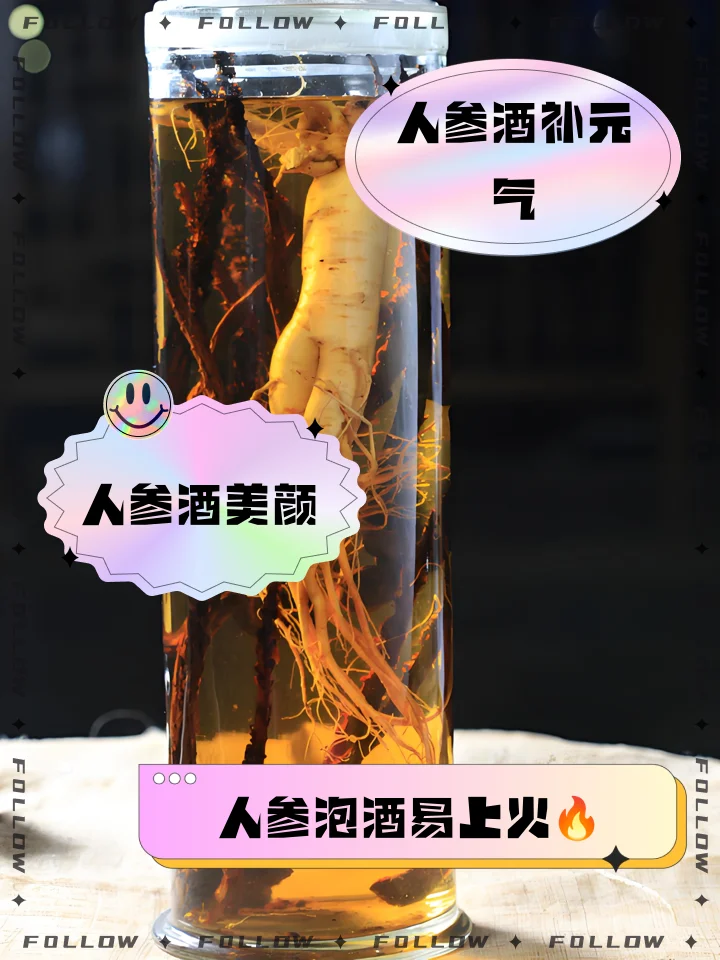 浸泡在透明玻璃瓶中的琥珀色人参酒，人参形态完整，酒液清澈，瓶身有水珠。_1