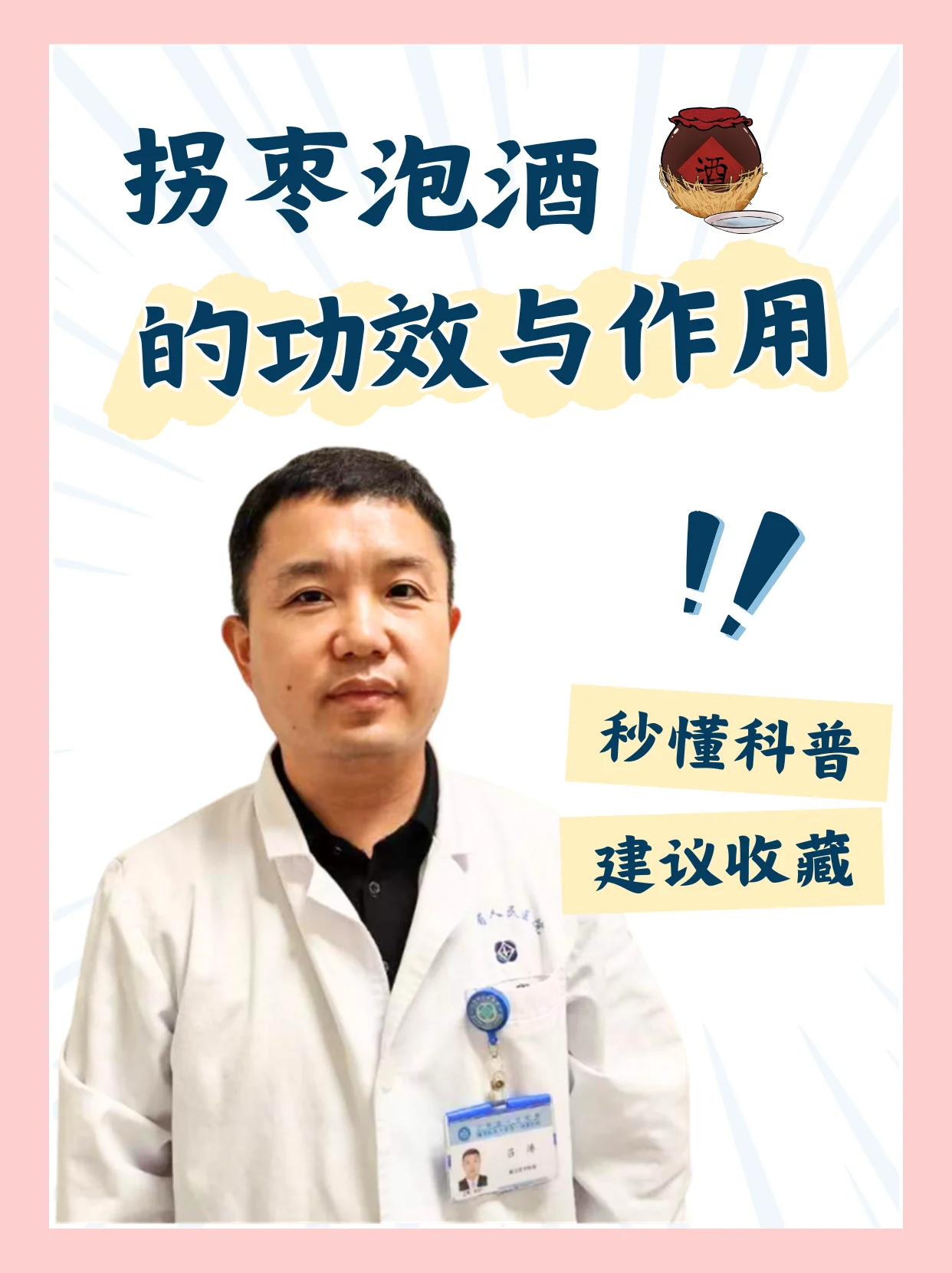 拐枣与大枣混合浸泡在琥珀色酒液中的玻璃罐特写，展示家庭泡酒的原料与成品状态。_1
