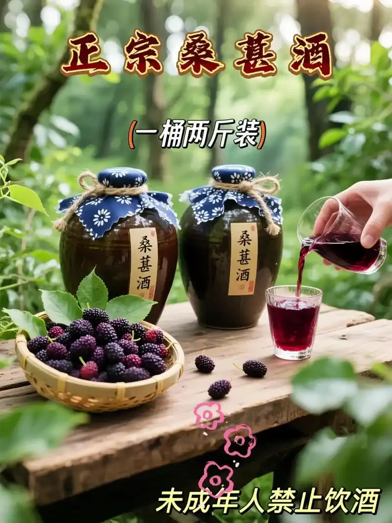 一杯通透的宝石红色桑葚酒与新鲜桑葚果、陶罐摆放在一起，展示手工酿造的魅力_1