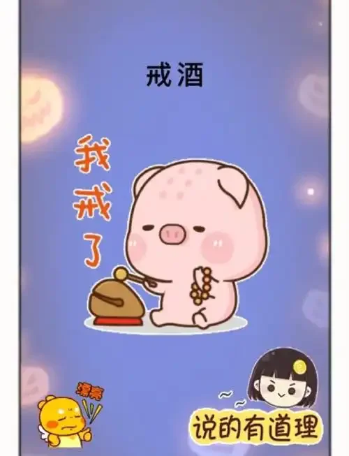 推开酒杯的手，象征着戒酒的决心，以及清水、笔记本等代表健康新生活的元素_1