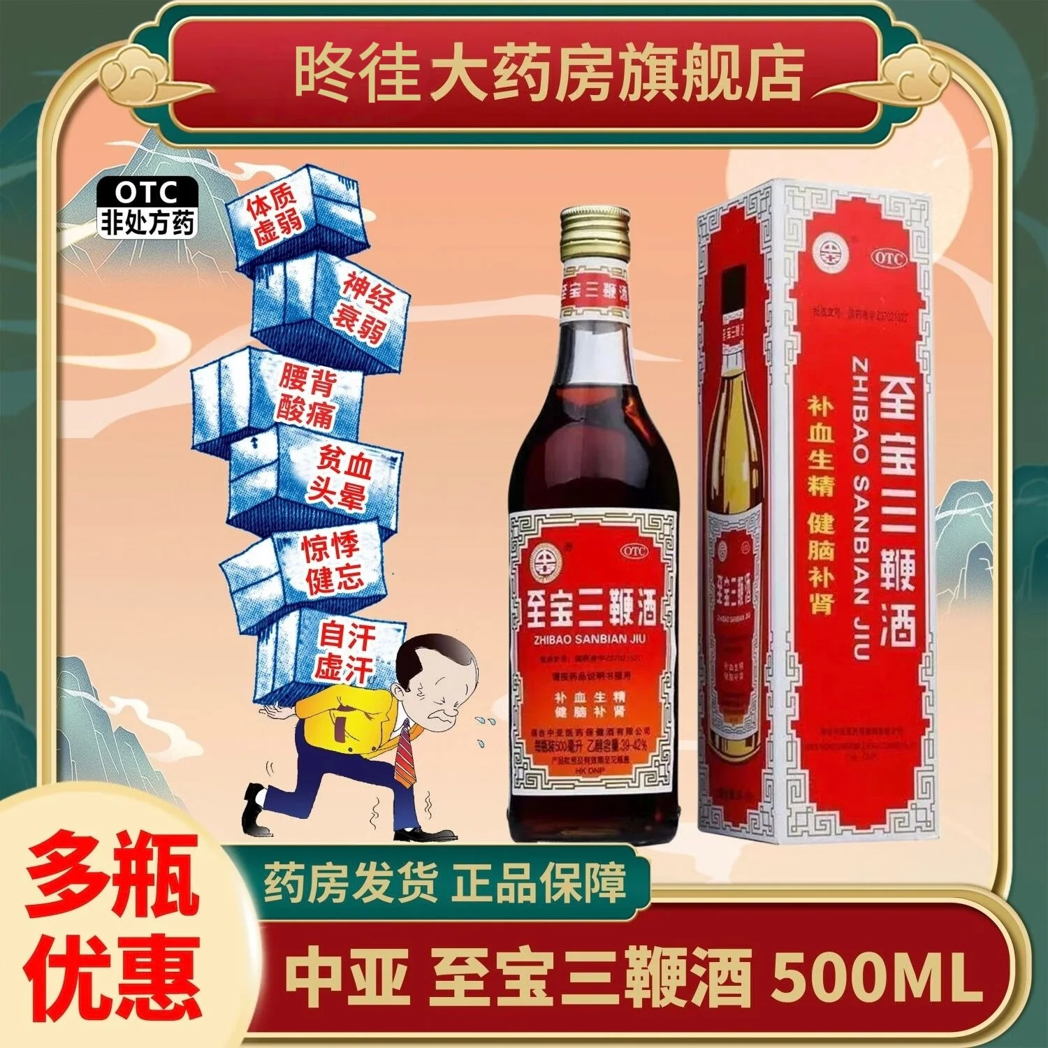 一瓶琥珀色三鞭药酒与中药材、古籍摆放在传统酿酒坊的木桌上，展现其传统工艺与文化背景_1