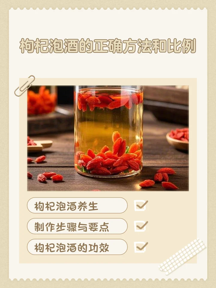 一坛正在浸泡中的枸杞酒,酒体清澈,枸杞饱满鲜红,展示了家庭泡制枸杞酒的真实场景_1