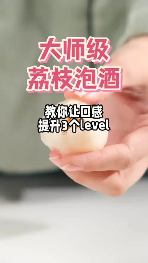 家庭自制荔枝泡酒过程展示：透明玻璃罐中浸泡着新鲜荔枝果肉与白酒，旁边摆放着原料和记录本_1
