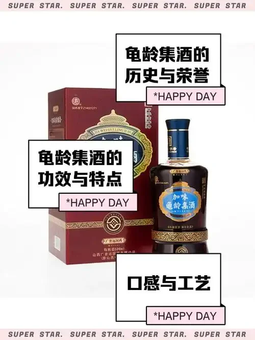 传统龟龄酒酿造场景：陶瓷酒坛与中药材（人参、鹿茸、枸杞）的特写_1