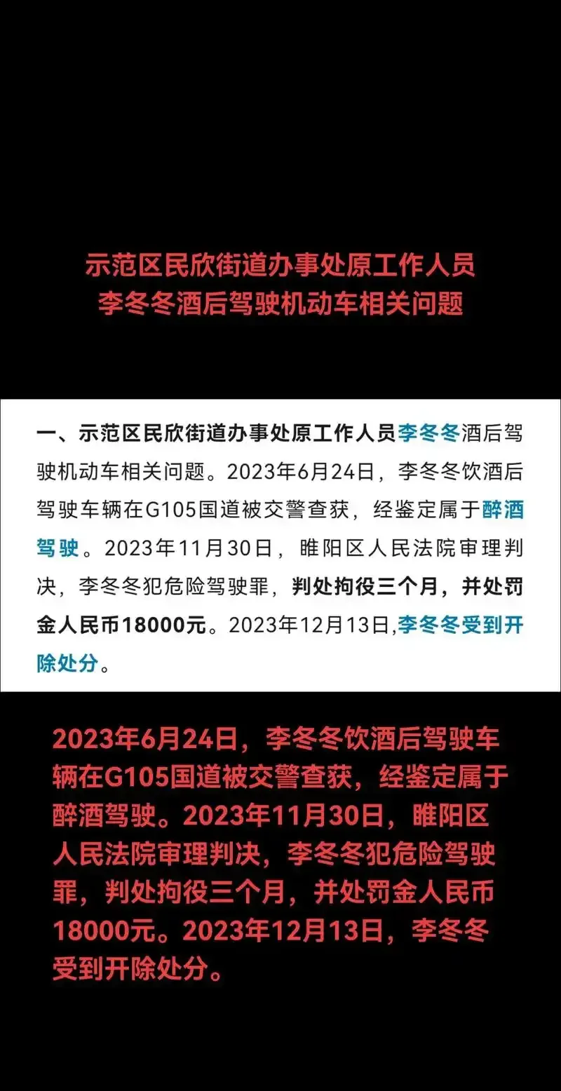 酒驾处理流程示意图：酒精测试仪显示超标与道路交通安全法条文并列_1