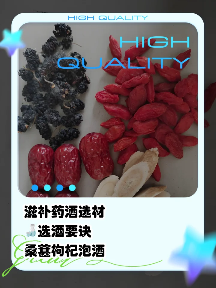 红景天黄芪枸杞泡酒成品展示：透明玻璃瓶中琥珀色酒液浸泡着红景天、黄芪和枸杞_1