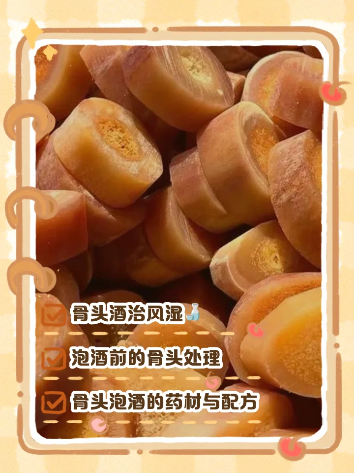 正在浸泡中的羊骨头药酒特写，可见羊骨与中药材，酒液澄澈呈琥珀色_1