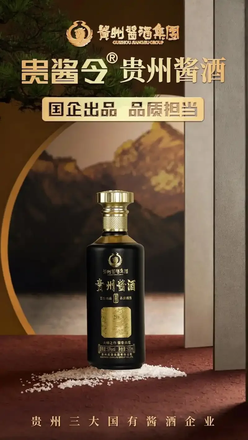 53度贵州酱香酒价格档次对比图：桌上展示三款不同档次酱香酒，背景有电商价格页面参考_1