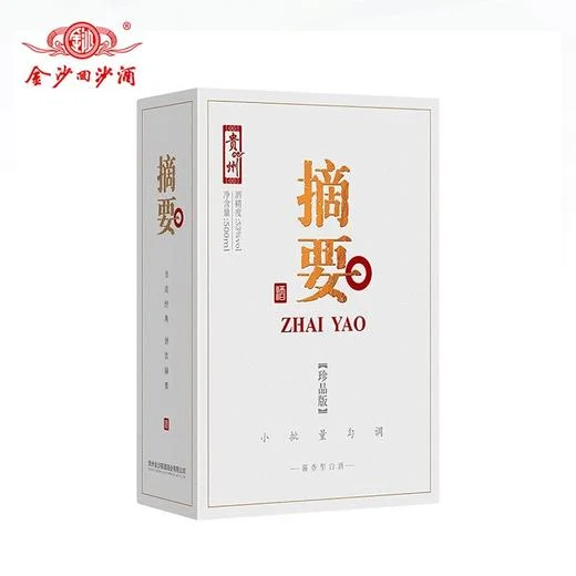金沙酱酒与摘要酒的对比实拍图，清晰展示两款酒的瓶身设计与标签差异。_1
