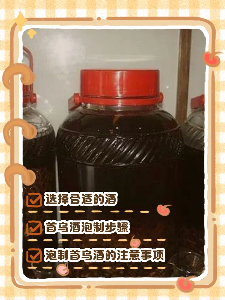 首乌补肾酒酿造原料展示：陶瓷酒坛与何首乌、枸杞等中药材_1