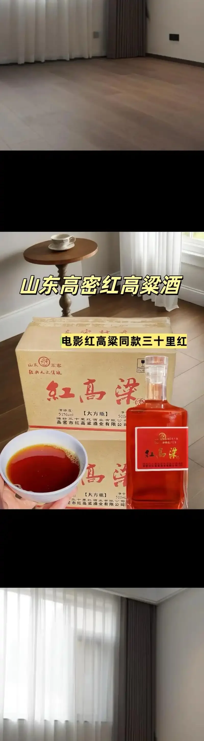 三瓶不同价位山东红高粱酒53度对比图，展现价格与品质差异_1
