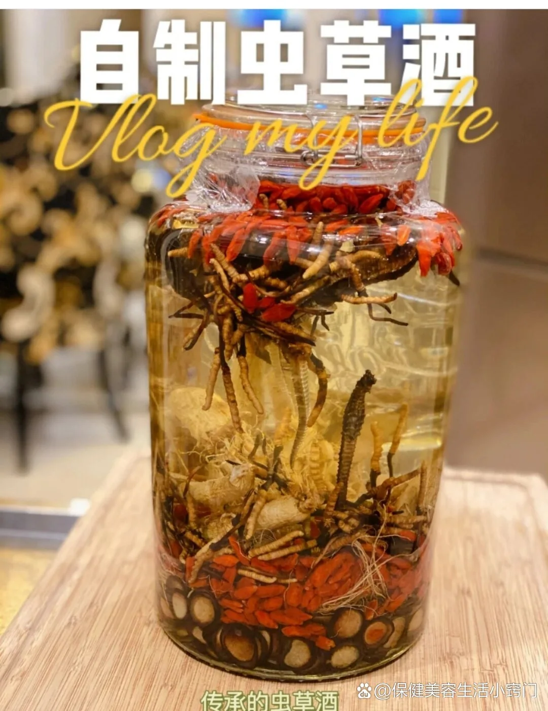 女性养生药酒常用药材展示：玻璃酒坛中浸泡着当归、枸杞、玫瑰等药材，旁边摆放阿胶、藏红花等原料。_1