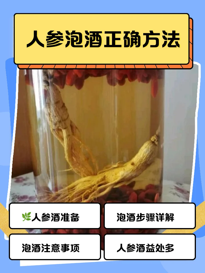 家庭自制的灵芝人参泡酒，透明玻璃瓶中清晰可见药材与琥珀色酒液_1