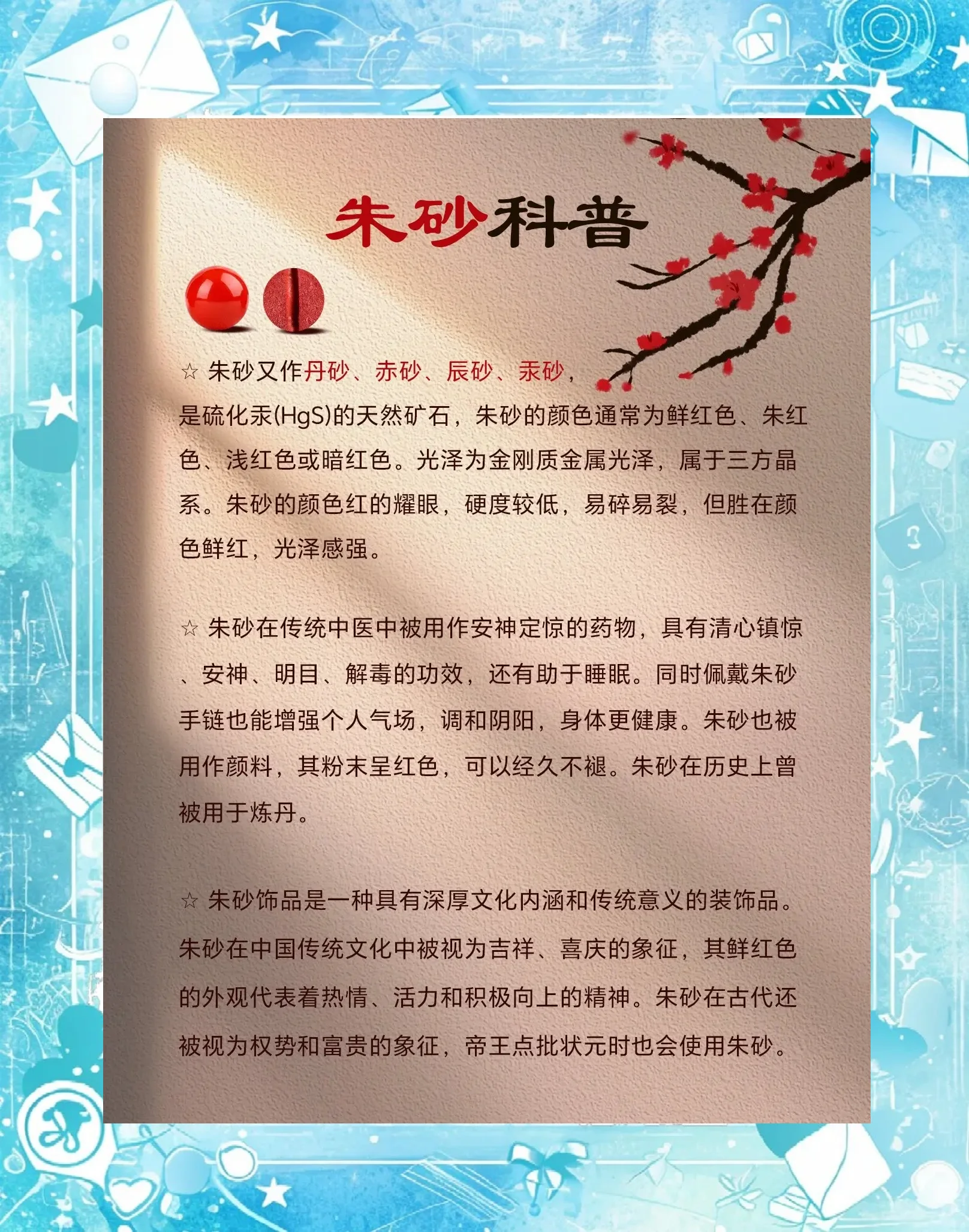 一张对比图：左侧是泡着朱砂的酒坛，右侧被红色禁止符号覆盖，强调朱砂泡酒的危险性_1