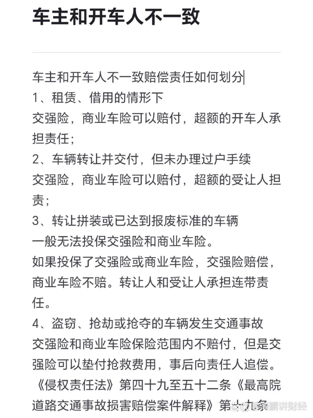 酒驾保证金退还手续流程示意图：罚款单据与现金入袋_1