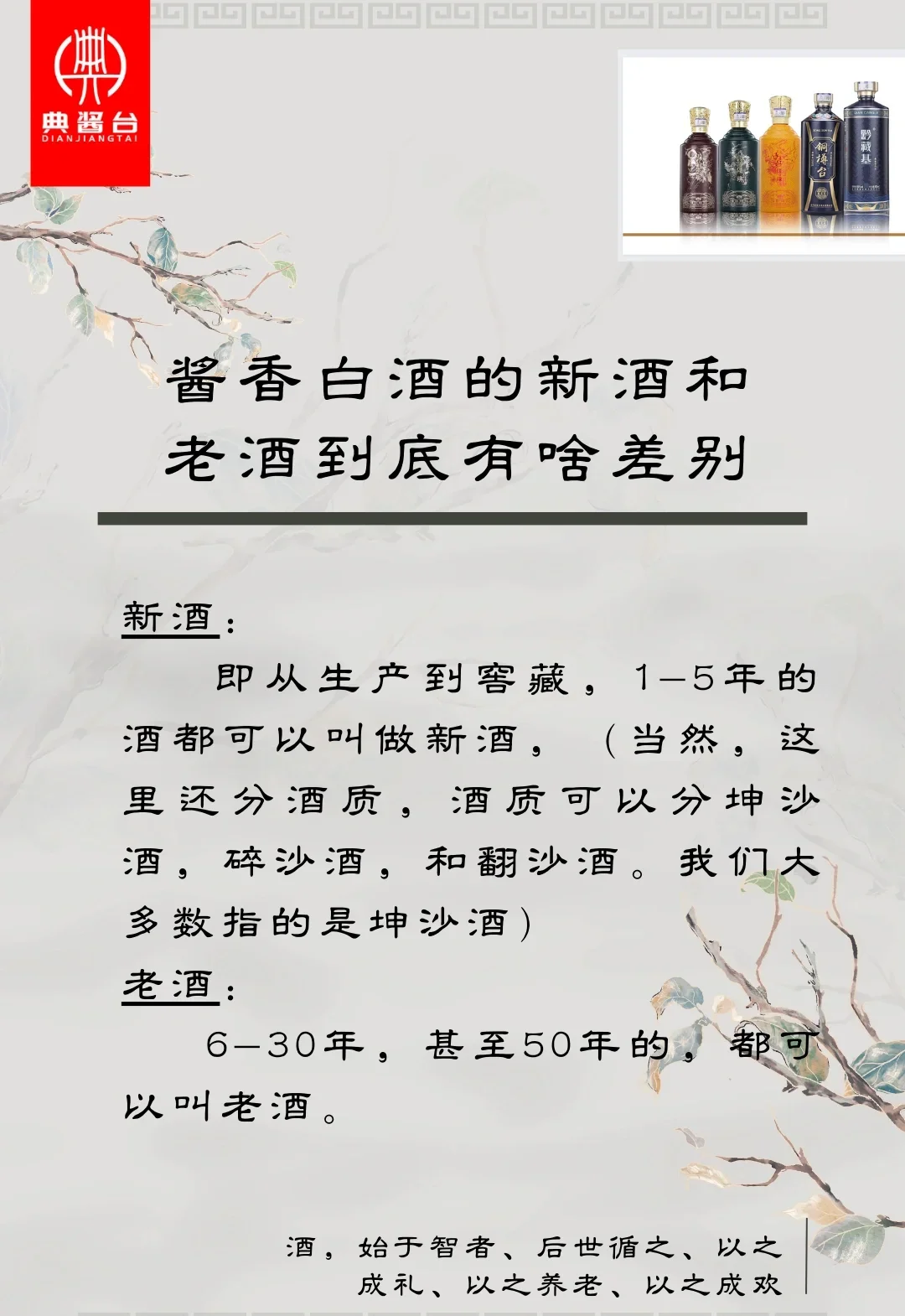 品鉴酱香白酒：微黄酒液在透明酒杯中，杯壁有清晰挂杯，背景有高粱粮食，展现传统酿造氛围_1