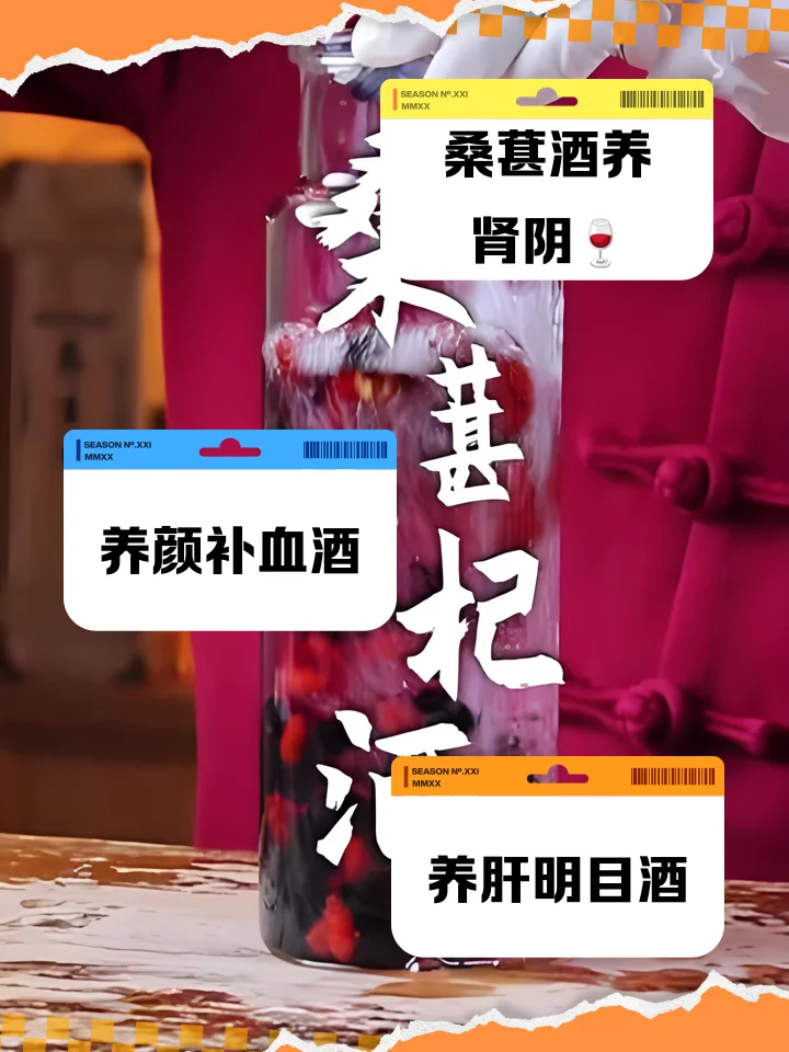 家庭自制桑葚枸杞红枣养生果酒，透明玻璃罐中酒液呈深紫红色，果粒清晰可见。_1