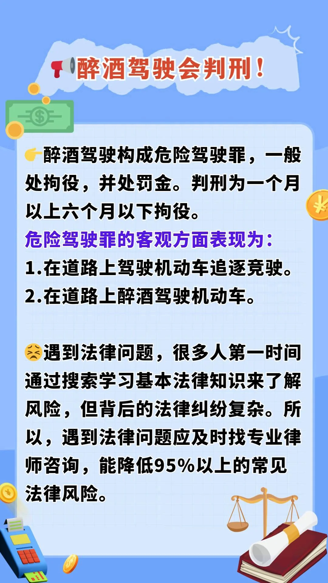 酒杯放在方向盘上的警示图片，代表醉酒驾车的危险行为_1