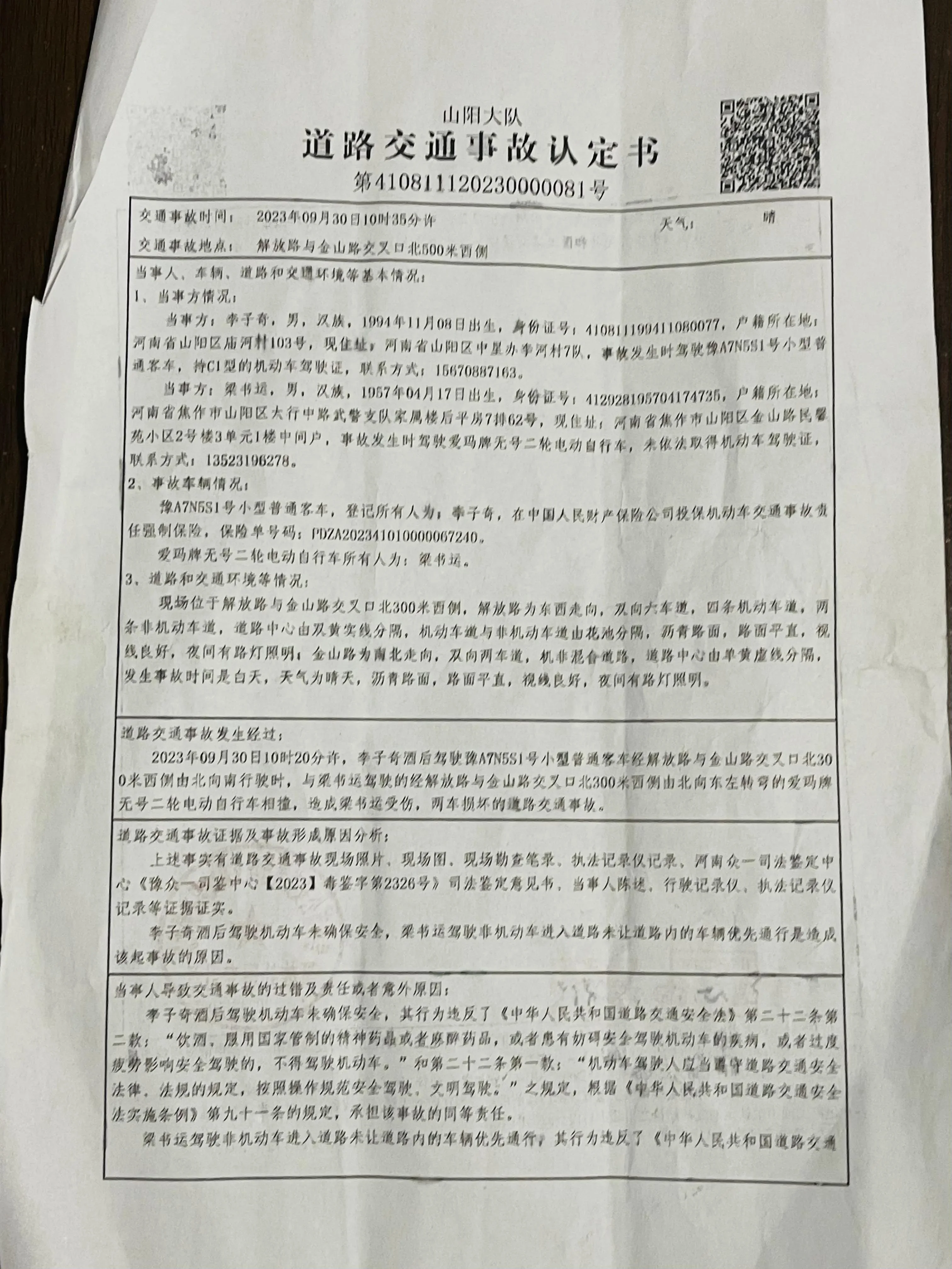 一份模拟的酒驾事故责任认定书特写，旁边有酒杯和破损眼镜，警示酒后驾驶的严重后果。_1