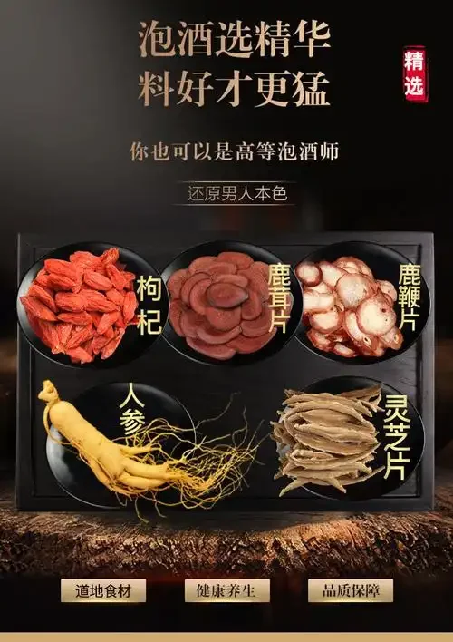 人参、灵芝、枸杞、五味子药材在透明玻璃罐中浸泡的滋补药酒，旁边散落着待用的药材，背景古朴温馨。_1