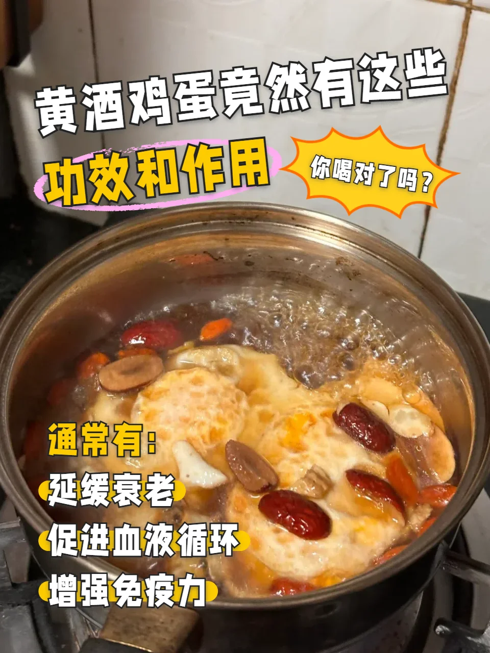 一碗热气腾腾的黄酒煮荷包蛋特写，酒汤清澈，荷包蛋完整，配有枸杞和红枣，展现传统温补美食。_1