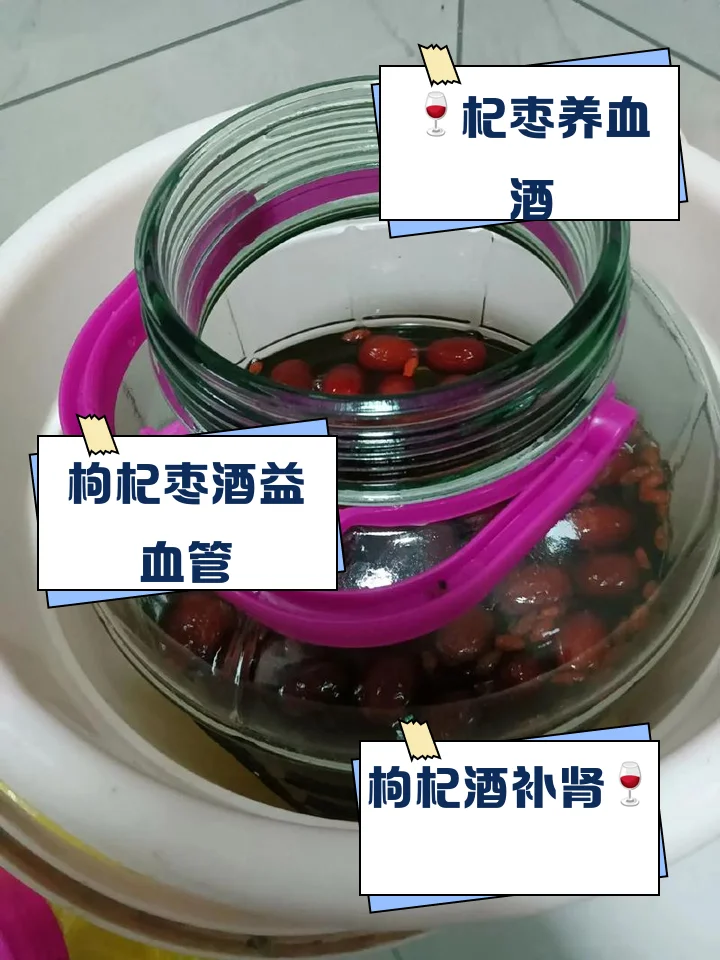 家庭自制红枣枸杞泡酒，透明玻璃罐中琥珀色酒液浸泡着红枣和枸杞，旁边散落着原料，画面温馨。_1