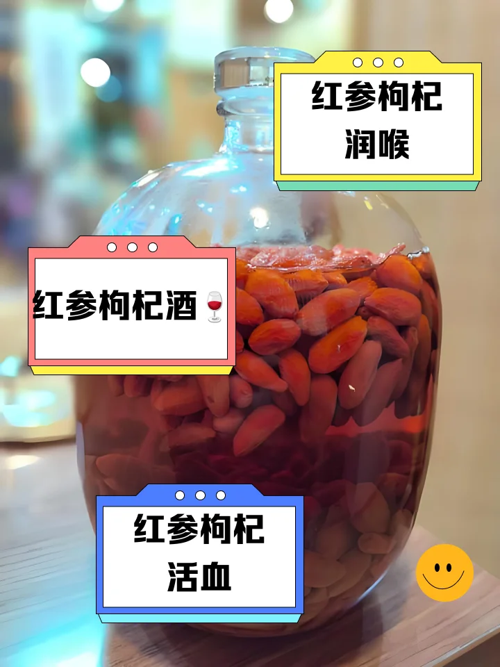 红参泡酒配方比例展示：装有红参和枸杞的玻璃酒坛、原料与称重工具_1