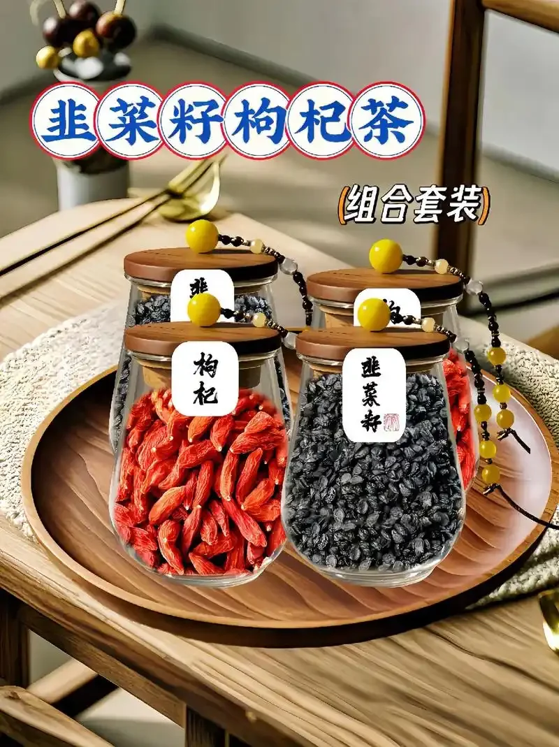 韭菜籽与枸杞子浸泡在透明玻璃罐药酒中的特写照片，展示家庭自制养生酒的真实状态。_1